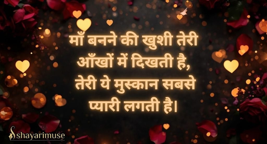 Shayari for Pregnant Wife / New Wife
