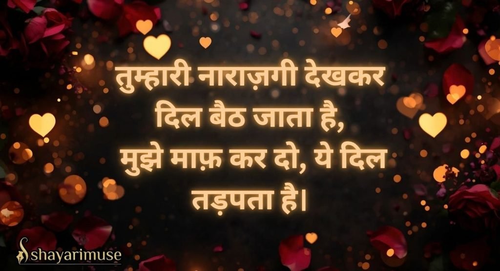 Shayari to Say Sorry to Wife