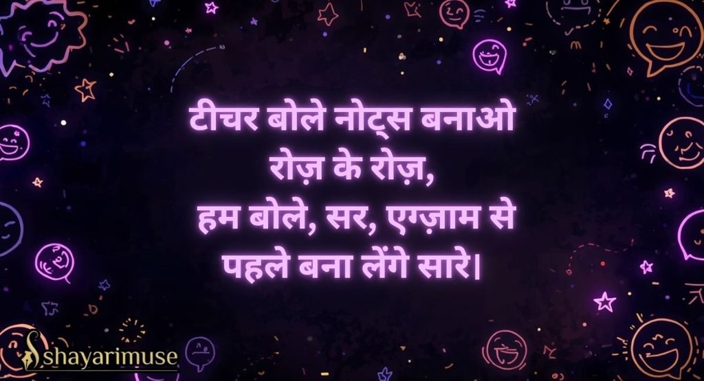Student Life Comedy Shayari