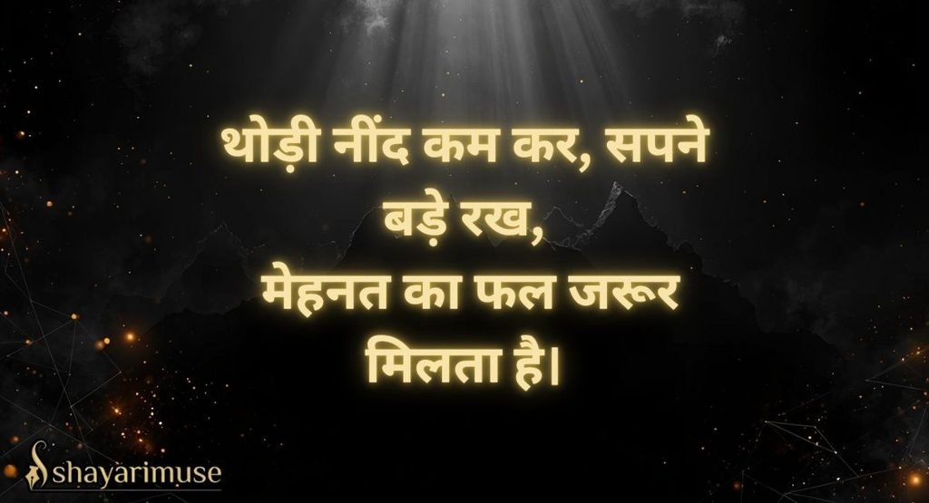 Student Motivational Shayari