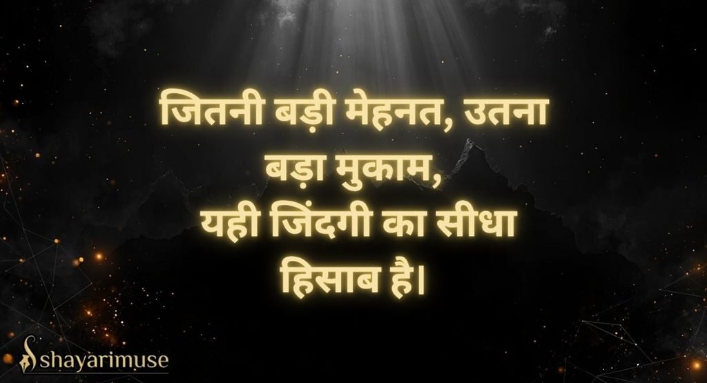 Success Aur Hustle Motivational Shayari
