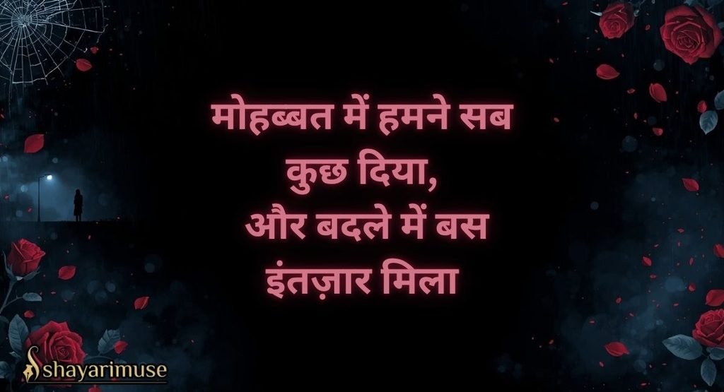 प्यार में दर्द भरी शायरी