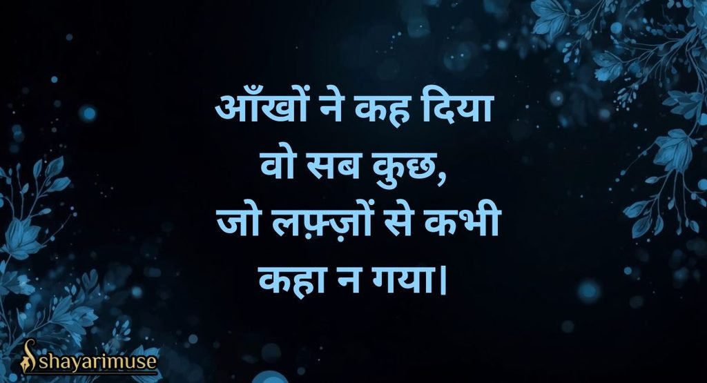 Aankhen Shayari 2 Line