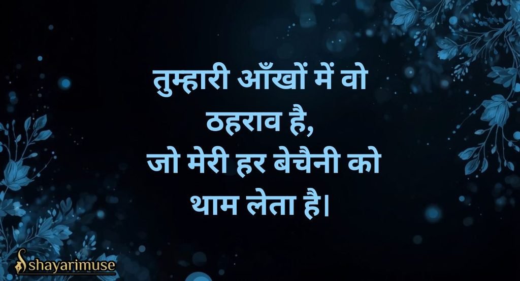Aankhen Shayari for Boyfriend
