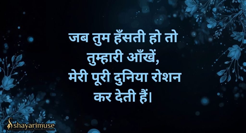 Aankhen Shayari for Girlfriend