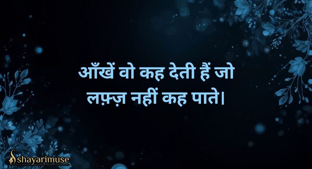 Aankhen Shayari for WhatsApp aur Instagram Status