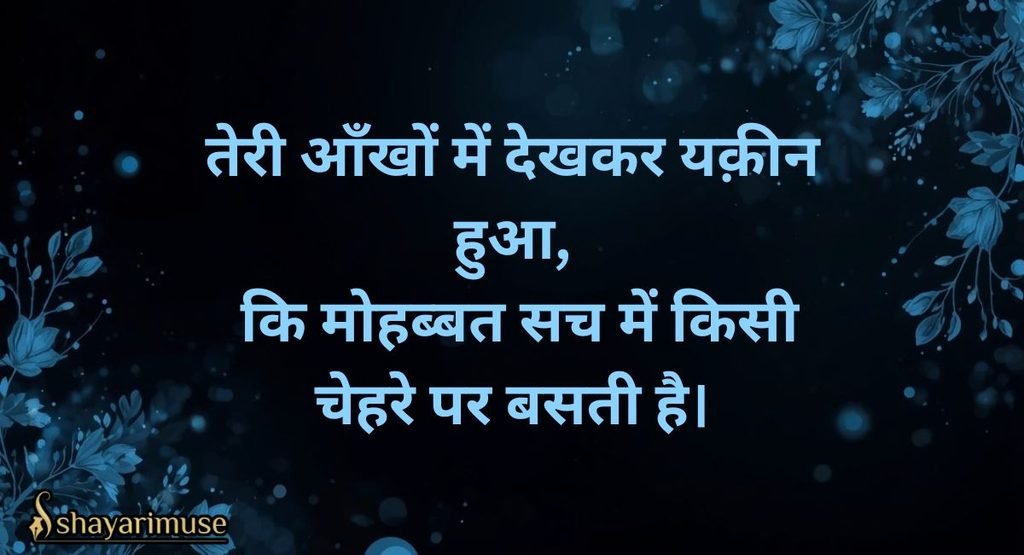 Aankhen Shayari Love (Romantic)