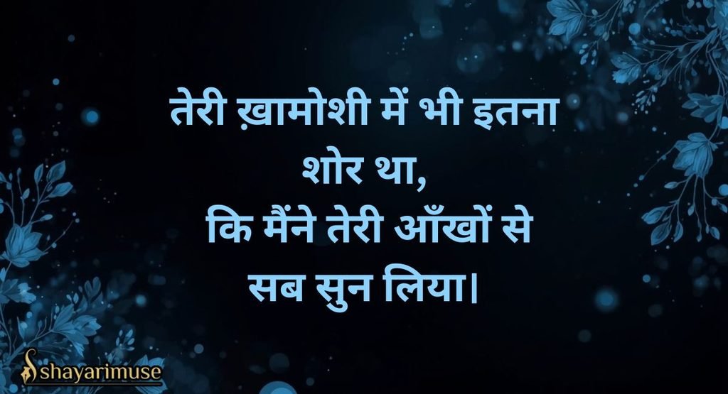 Aankhon Se Baat Shayari
