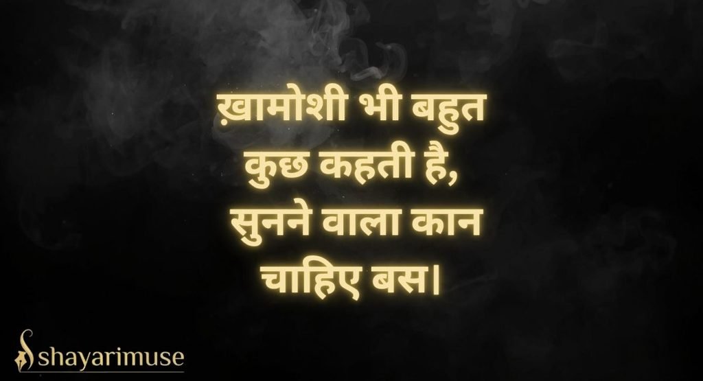 Akelapan aur Khamoshi Mood Off Shayari
