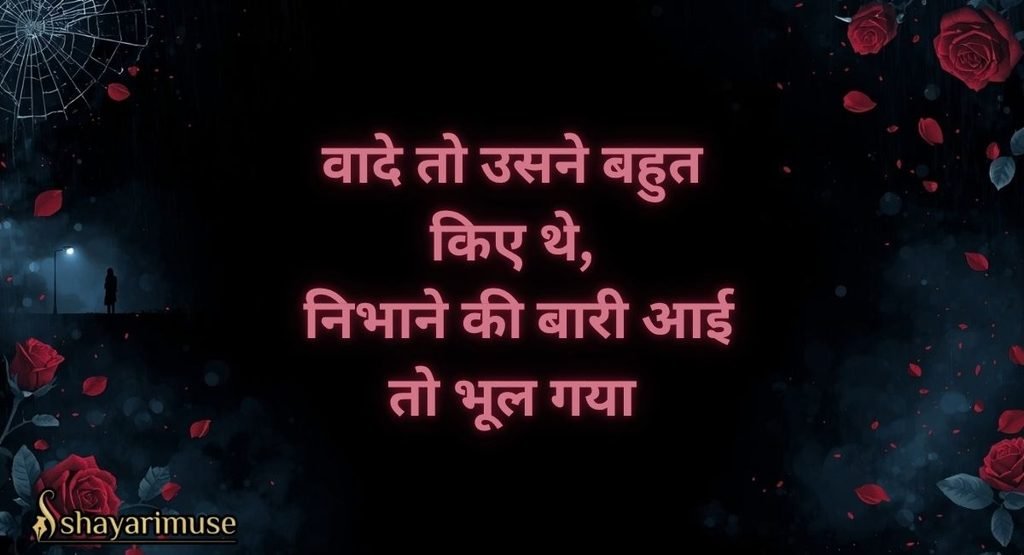 Bewafa Dard Bhari Shayari