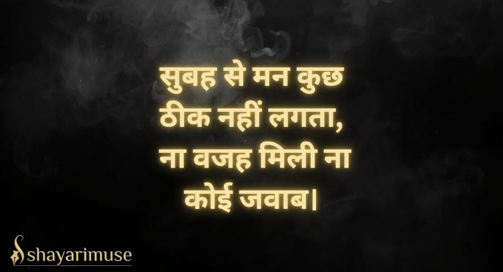 Bina Wajah Mood Off Shayari (Feeling Low)