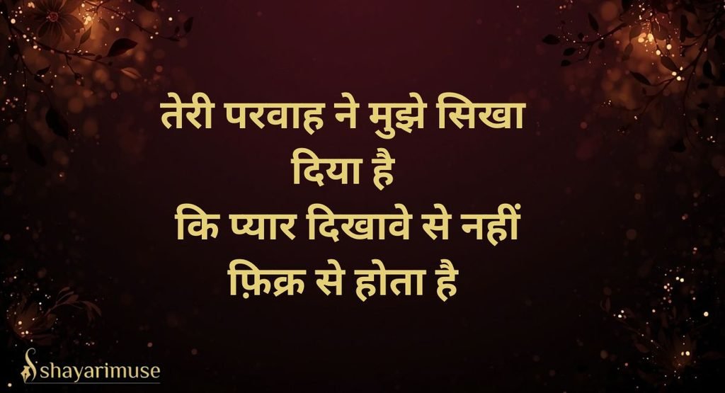 Boyfriend Ki Tareef Shayari