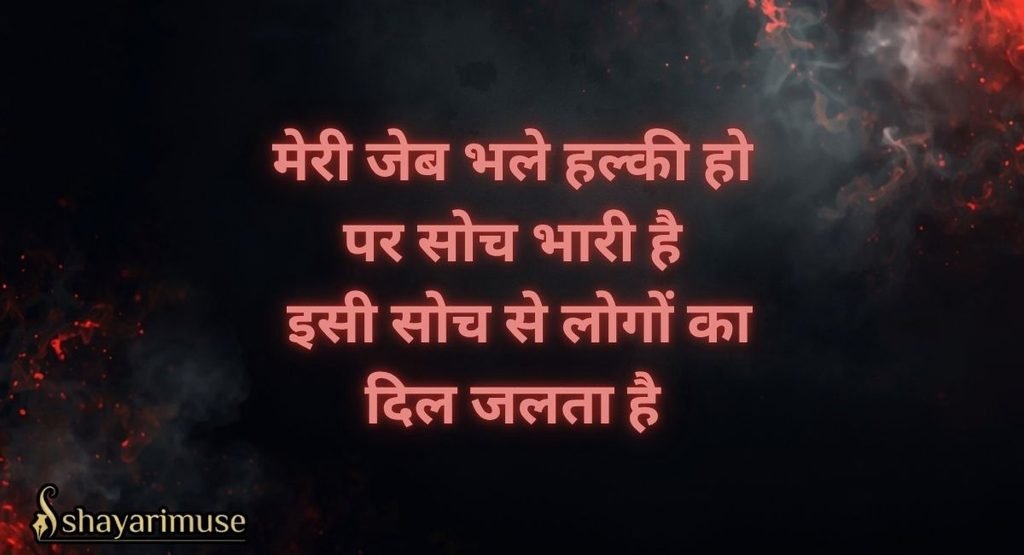 Boys Ke Liye Kisi Ko Jalane Ki Attitude Shayari
