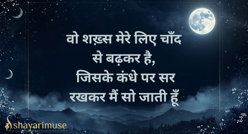 Chand Shayari for Boyfriend / Husband