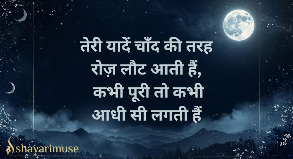 Chand Shayari Yaad / Miss You