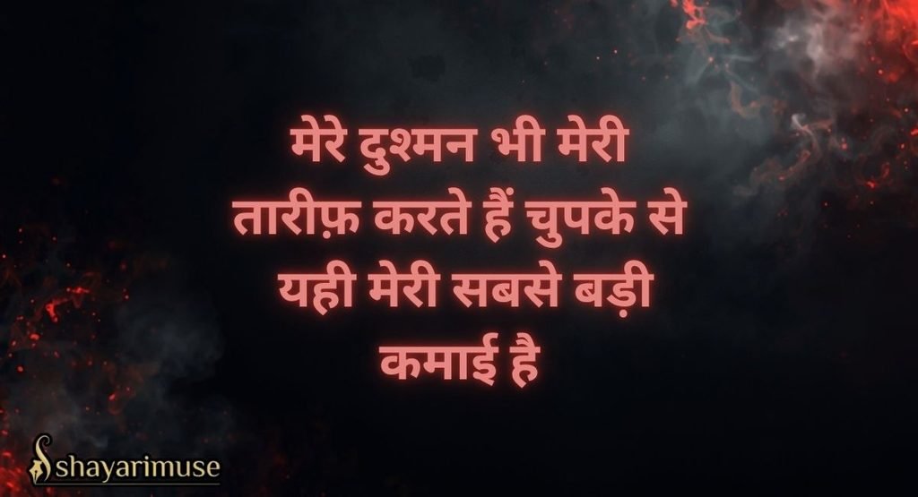 Dushman Ko Jalane Wali Shayari