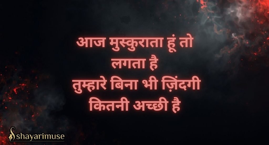 Ex Ko Jalane Wali Attitude Shayari