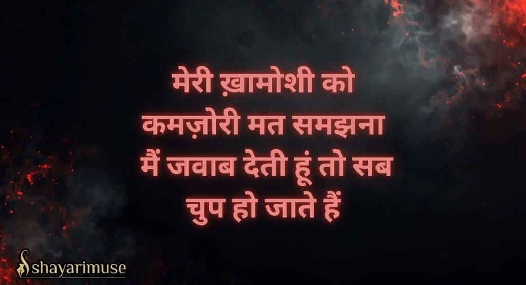 Girls Ke Liye Kisi Ko Jalane Ki Attitude Shayari