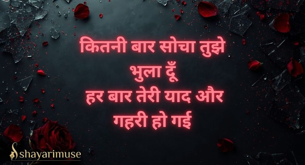 Heart Touching Breakup Shayari