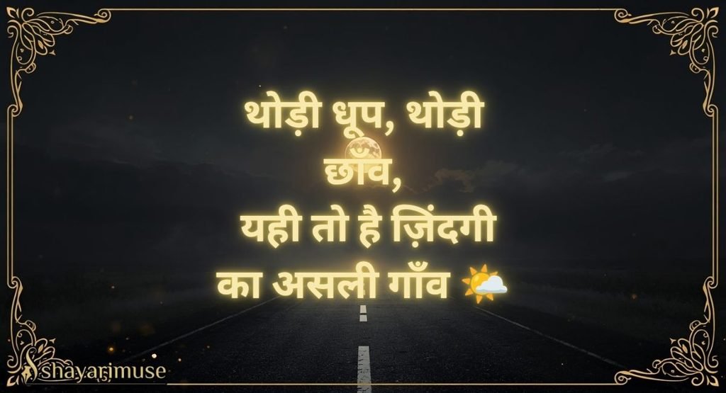 Instagram Caption Zindagi Shayari