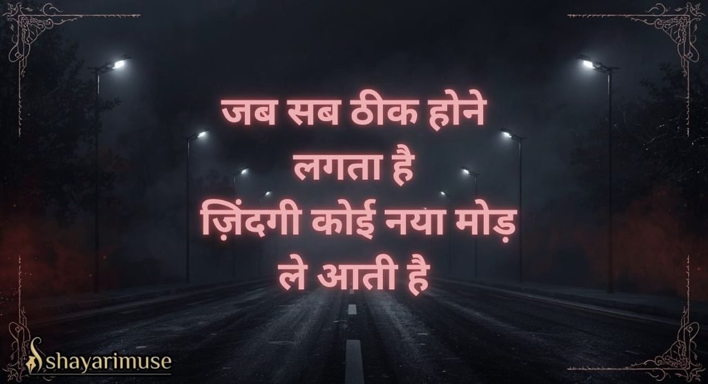 Kharab Kismat Shayari On Life | ज़िंदगी पर