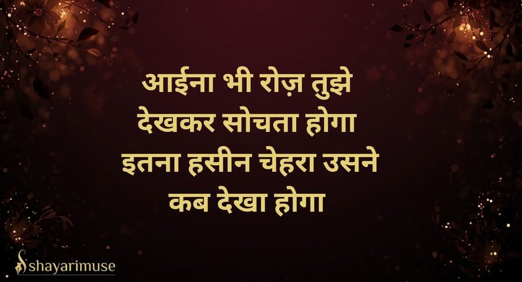 Khubsurti Ki Tareef Shayari