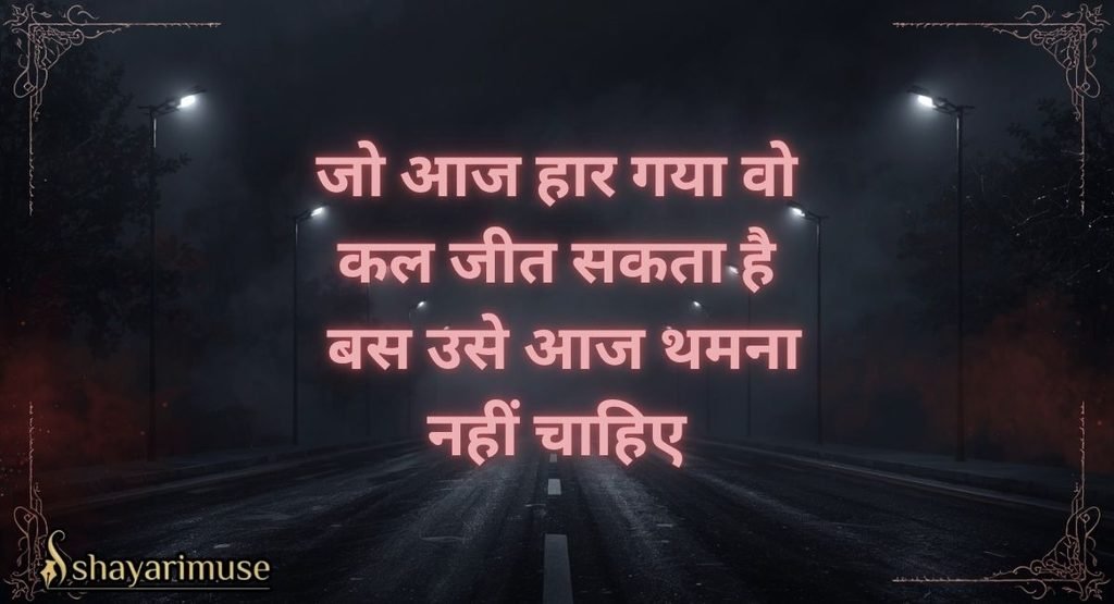 Kismat Badalne Wali Shayari | Hope aur Motivation