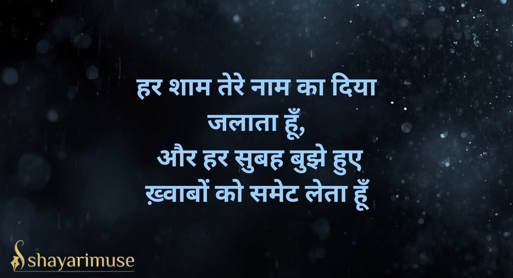 Miss You Sad Shayari in Hindi