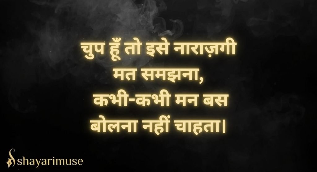 Mood Off Shayari 2 Line