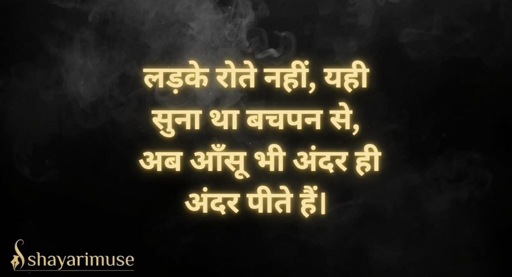 Mood Off Shayari for Boys