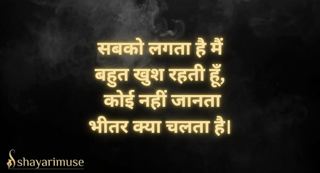 Mood Off Shayari for Girls