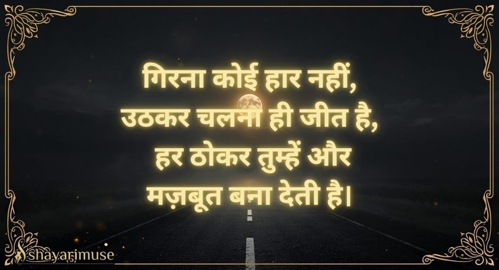 Motivational Zindagi Shayari