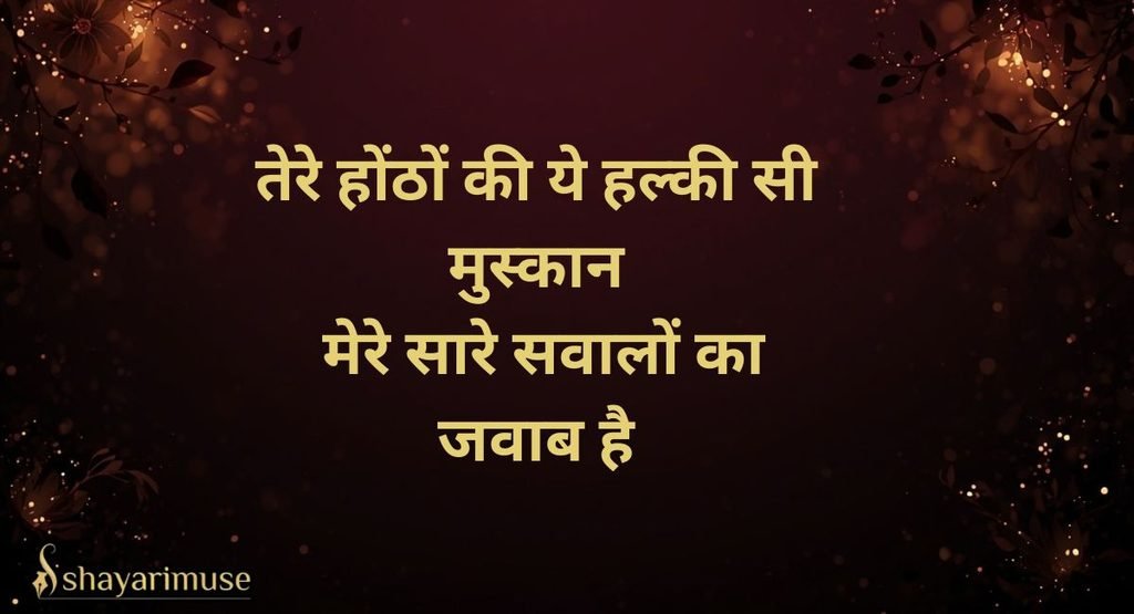 Muskaan Ki Tareef Shayari