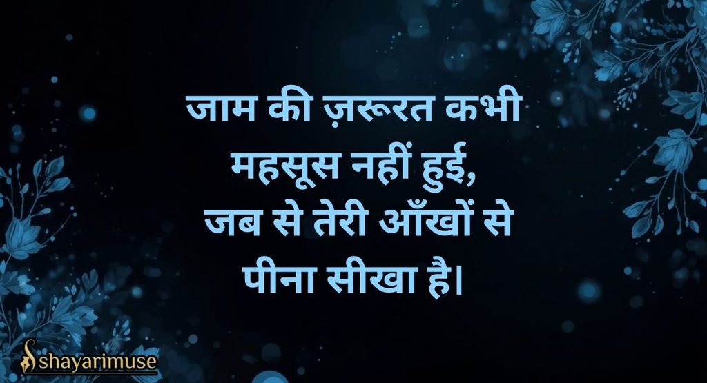 Nashili Aankhen Shayari