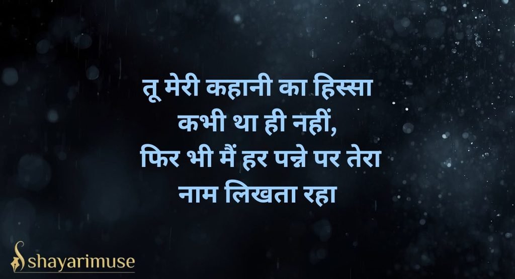 One Sided Love Miss You Sad Shayari