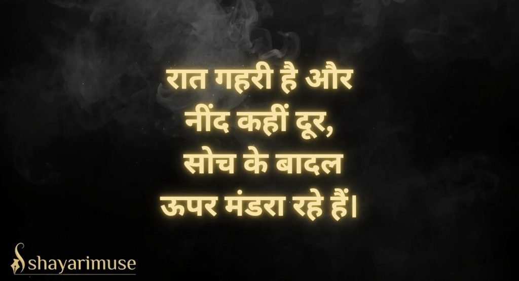 Raat ke Mood Off Shayari