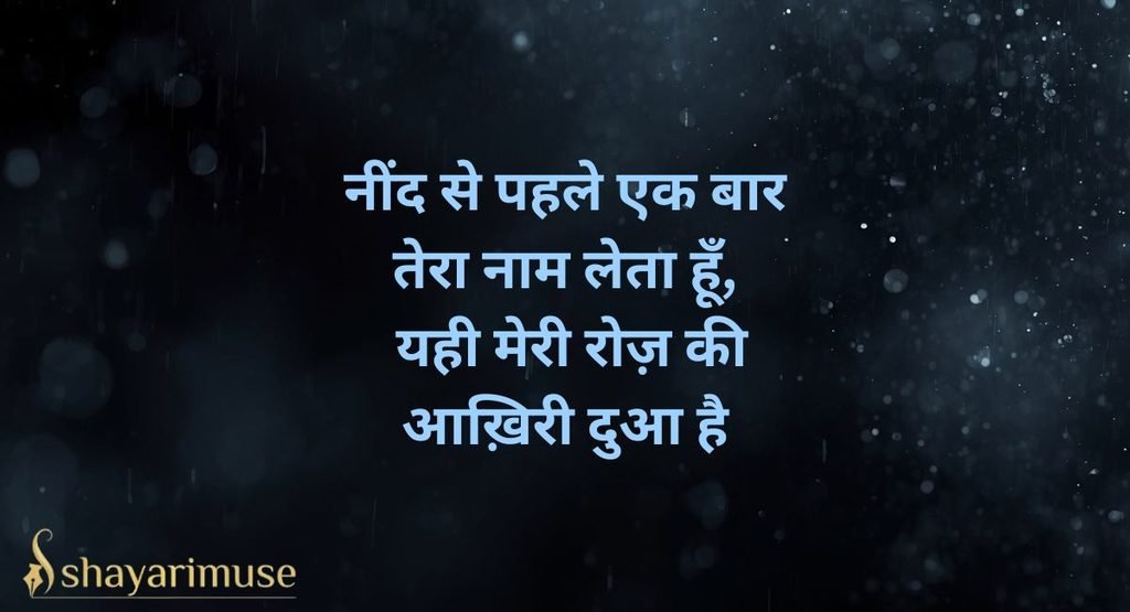 Raat ki Yaad Miss You Sad Shayari