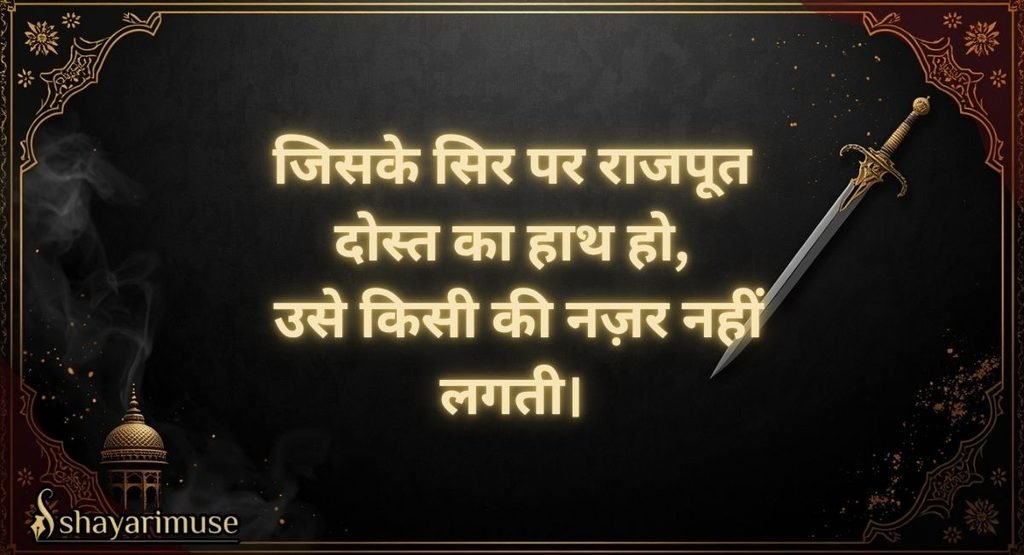 Rajput Dosti & Dushmani Shayari