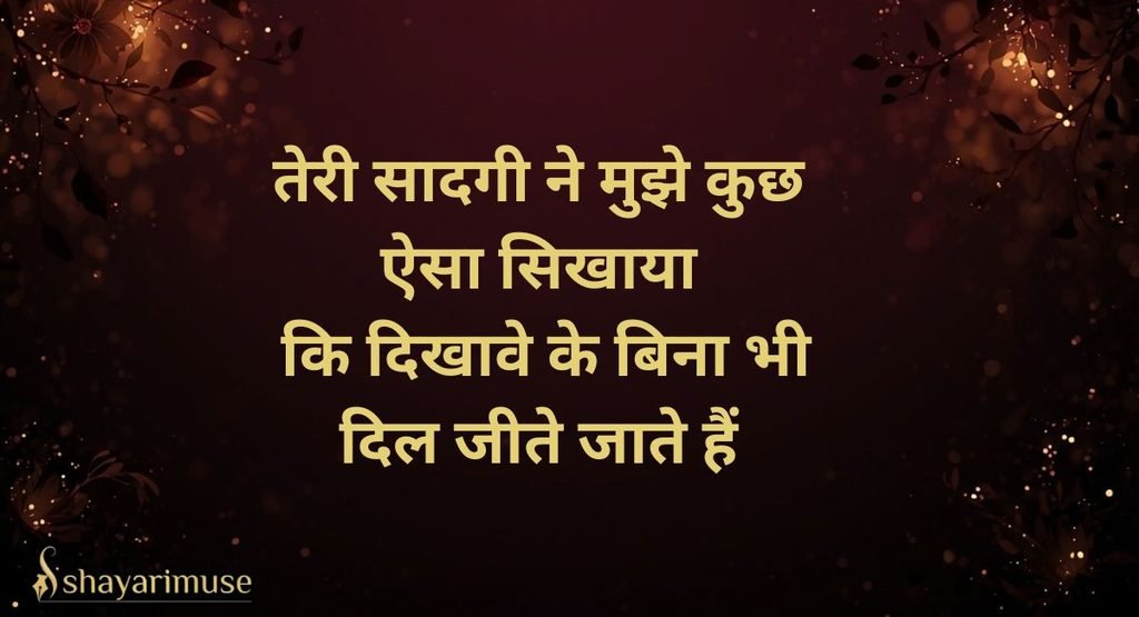 Saadgi Aur Sirat Ki Tareef Shayari