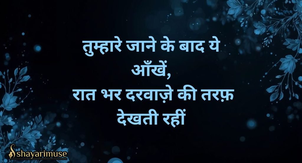 Sad / Udaas Aankhen Shayari