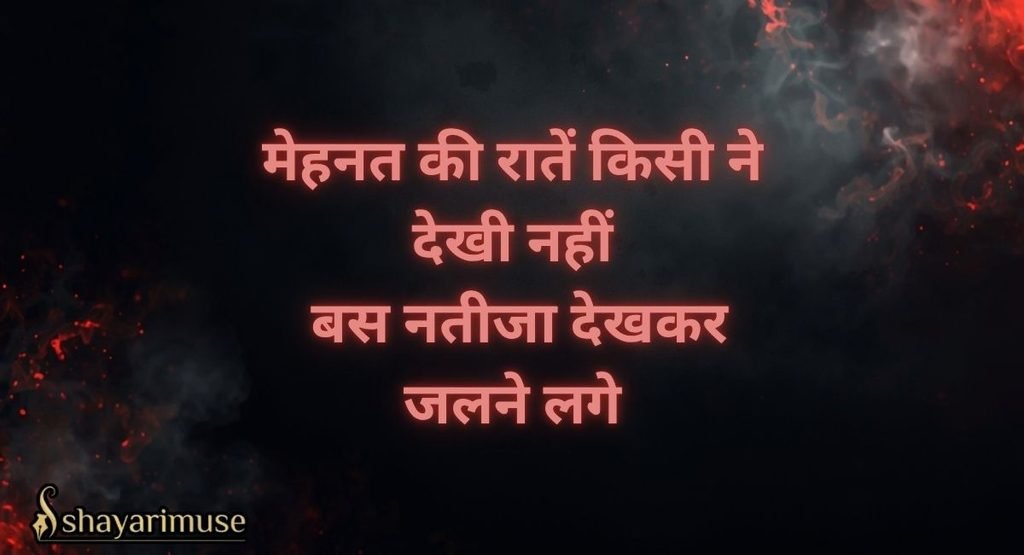 Success Dekh Ke Jalne Wale Logon Ke Liye Shayari