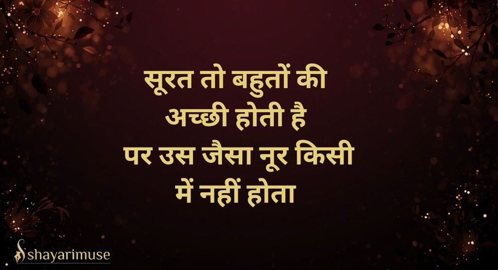 Tareef Shayari for Beautiful Girl
