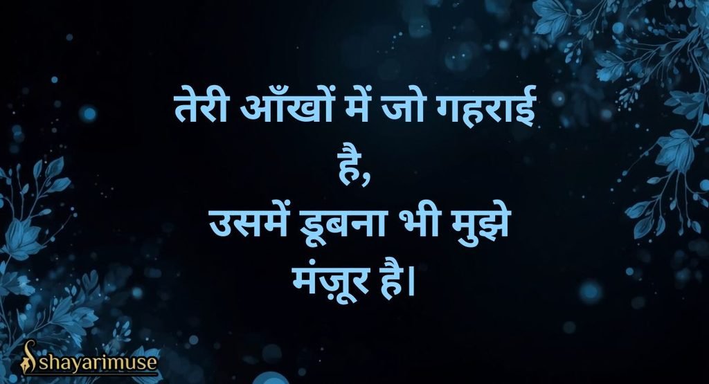 Teri Aankhen Shayari