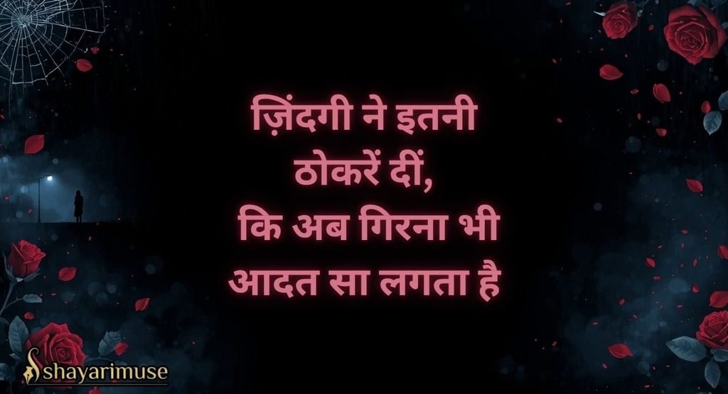 Zindagi Dard Bhari Shayari