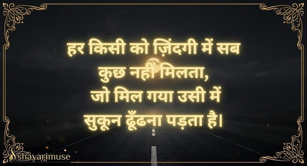 Zindagi Shayari 2 Line